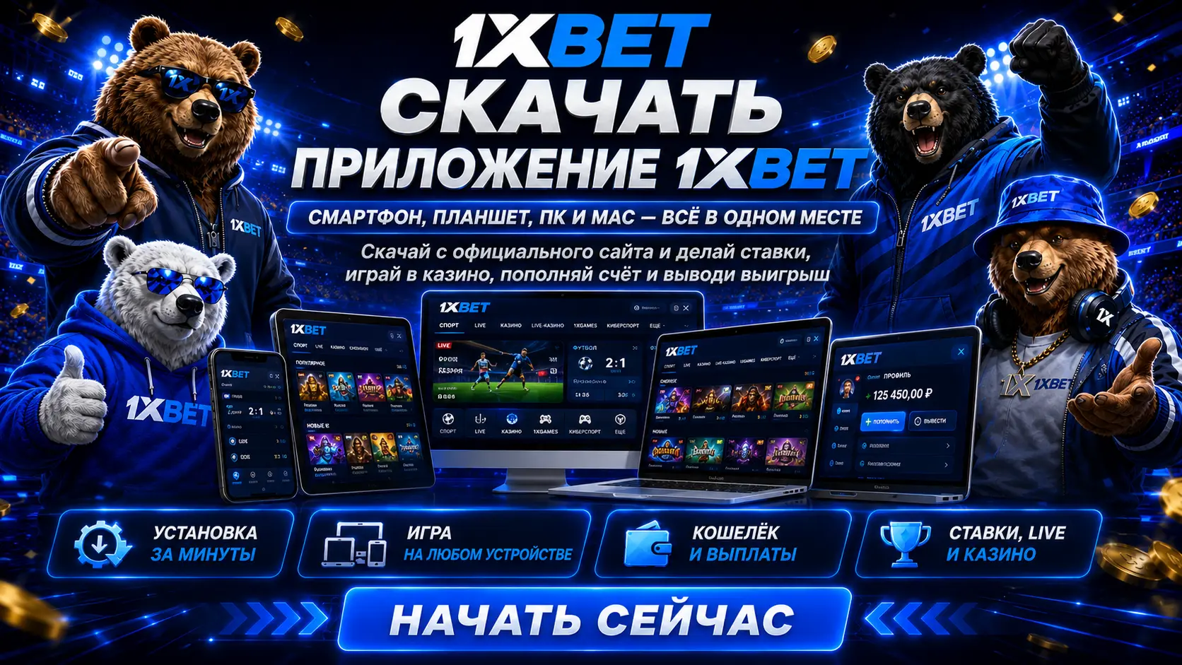 Мобильная версия 1хБет