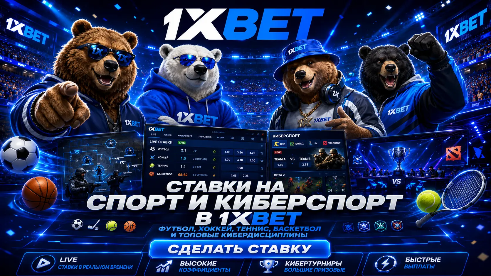 1xBet – букмекерская компания