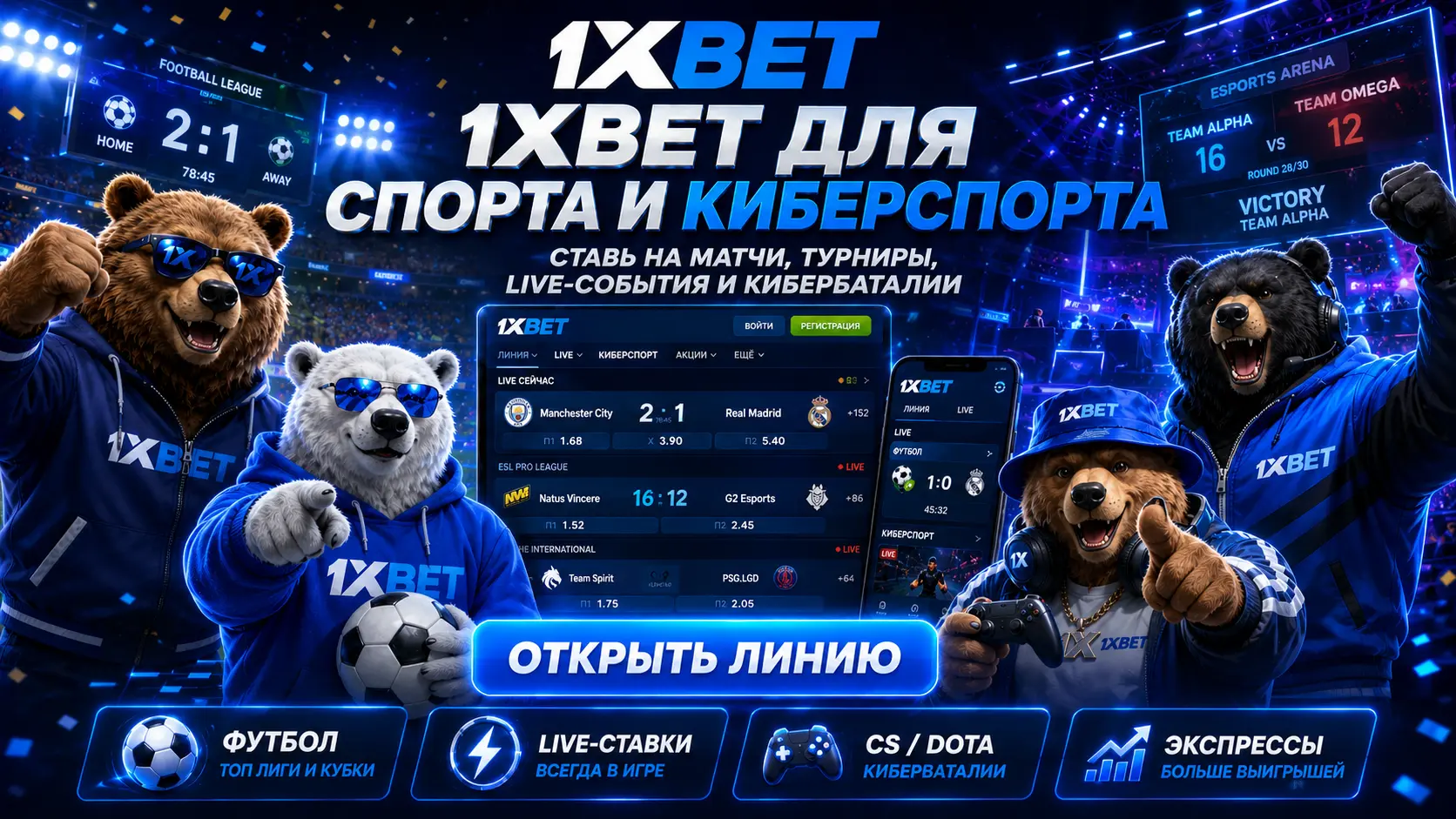 1xBet – надежный букмекер